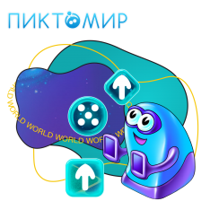 ПиктоМир - КИБЕРшкола программирования для детей, компьютерные курсы для школьников, начинающих и подростков - KIBERone г. Ангарск