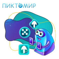 Пиктомир. Интуитивное программирование - КИБЕРшкола программирования для детей, компьютерные курсы для школьников, начинающих и подростков - KIBERone г. Ангарск