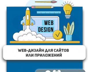 Web-дизайн для сайтов или приложений - Школа программирования для детей, компьютерные курсы для школьников, начинающих и подростков - KIBERone г. Ангарск