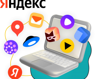 Яндекс сервисы - КИБЕРшкола программирования для детей, компьютерные курсы для школьников, начинающих и подростков - KIBERone г. Ангарск