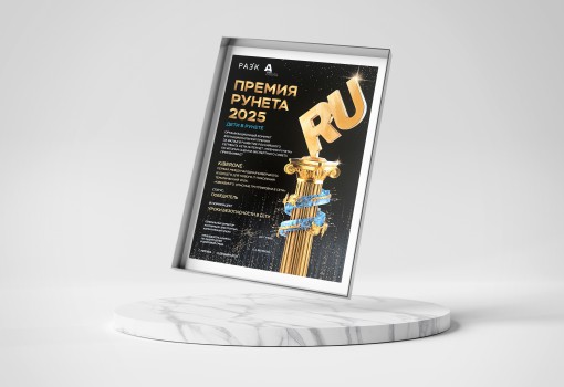 Премии Рунета 2025 - КИБЕРшкола программирования для детей, компьютерные курсы для школьников, начинающих и подростков - KIBERone г. Ангарск